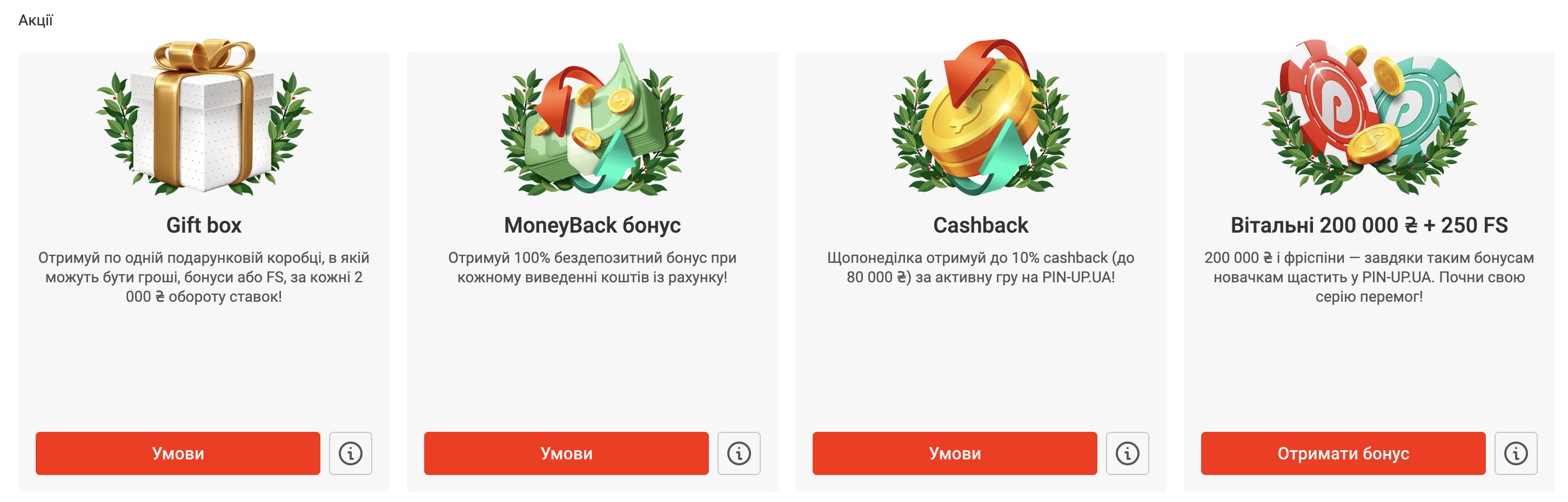 бонусы Pin-Up Casino